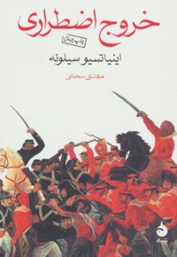 خروج اضطراری